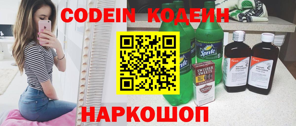Кодеин напиток Lean (лин) Ликино-Дулёво